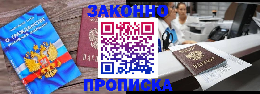 купить прописку в Краснокамске